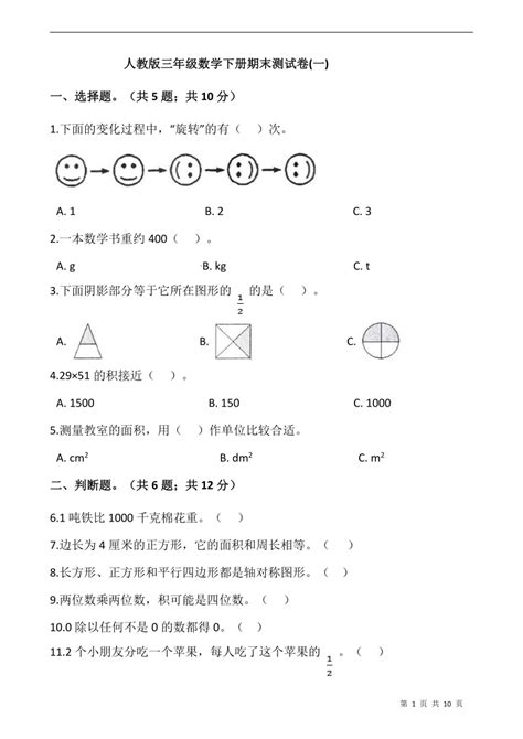 人教版三年级数学下册期末测试卷(一)（含答案）_21世纪教育网-二一教育