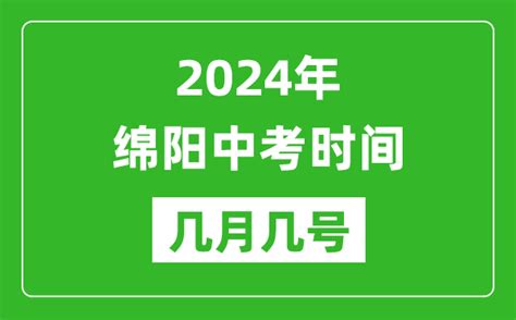 2022年四川绵阳中考体育总分80分，将采用采用智能化测试 - 中职技校网