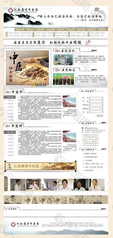 中医院网页图片平面广告素材免费下载(图片编号:3282792)-六图网