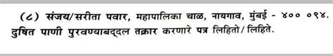 संजय सरीता पावर, महापालिका चळू naigoan मुंबई - 400097 दुषिता पाणी ...