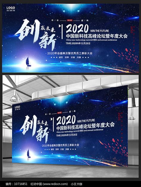 大气2020企业年会背景展板图片下载_红动中国