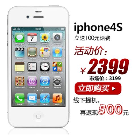 【517电信日】Apple/苹果 iPhone 4s电信合约机智能手机 国行正品_武汉电信官方旗舰店