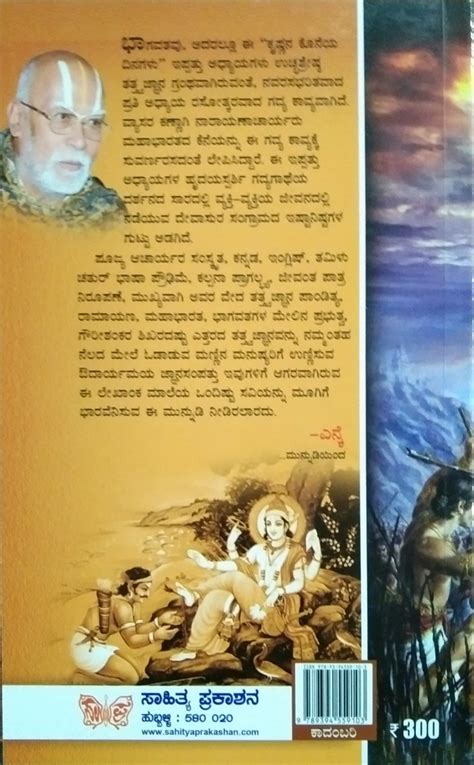Shree Krishnavatarada Koneya Galigegalu | History | Dr. K. S ...