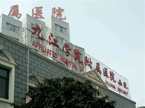 九江市第一人民医院体检中心体检项目预约_体检套餐多少钱-微检网