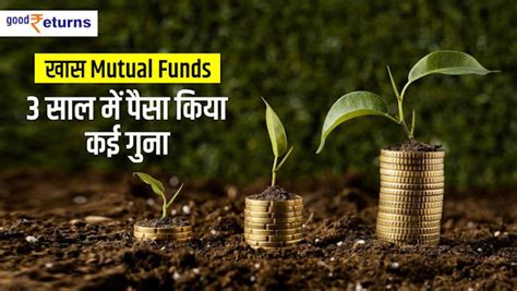 खास Mutual Funds: 3 साल में पैसा किया गई गुना | Top 10 infrastructure ...