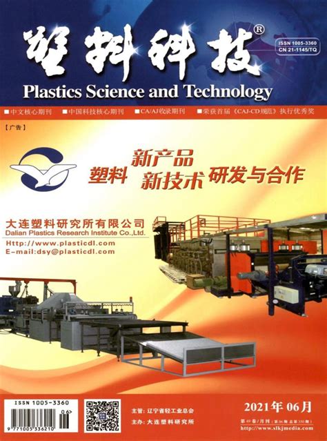 塑料科技杂志是什么级别的期刊？是核心期刊吗？