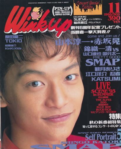 ウインク・アップ/Wink up 1993年11月号 [雑誌] | カルチャーステーション