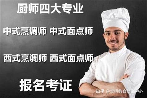 餐饮行业技能等级证（厨师证）说明 - 济南烹饪协会