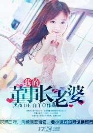 My C.E.O Wife (MCW) | Novels Xianxia&Xuanhuan Wiki | Fandom