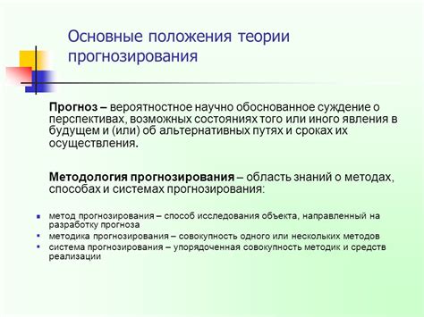 Теория прогнозирования