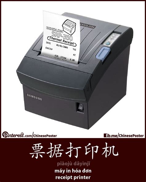 票据打印机 - piàojù dǎyìnjī - máy in hóa đơn - receipt printer | Học tập ...