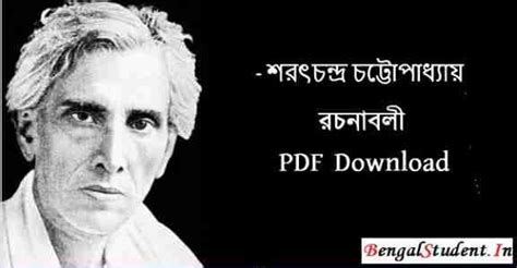 বড়দিদি | Boro Didi PDF Download by Sarat Chandra Chattopadhyay