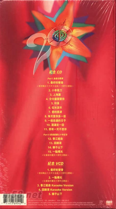 金曲廿载情第二十届十大中文金曲（纪念CD+VCD） 价格 图片 十大劲歌金曲 原版音乐吧