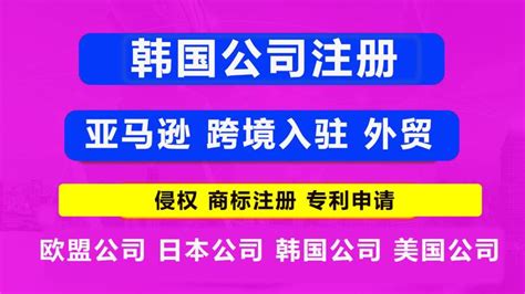 韩国公司如何注册 - 知乎