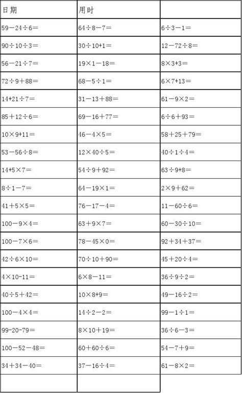 小学二年级加减乘除混合运算计算题_word文档在线阅读与下载_免费文档