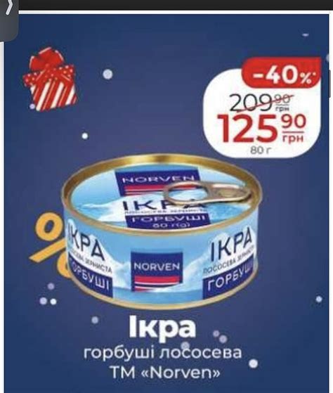 Икра горбуши норвен в АТБ - Советчица