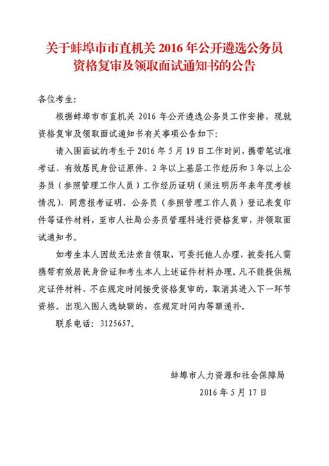 2021安徽蚌埠市五河致远实验学校遴选县域内在编教师公告【60人】