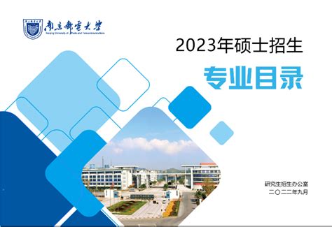南京邮电大学通达学院关于公布2022年优秀毕业设计（论文）培育项目评选结果的通知