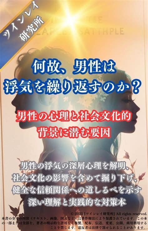 Why do men repeatedly cheat (Japanese Edition) eBook : Twin Flame ...