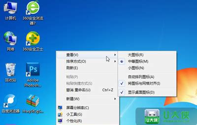 Win7桌面图标怎么排列整齐_Win7桌面图标排列整齐方法介绍-系统屋