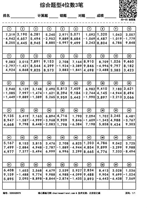 进位加2~3位数3笔（珠像）（编号X200327420）