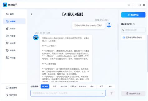 Ai 对话 免扣 的图像结果