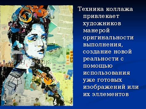 "Коллаж" 7 класс ИЗО