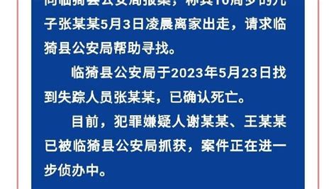 临猗10岁男孩失联20余天后确认死亡 亲戚：警方通知要尸检_凤凰网