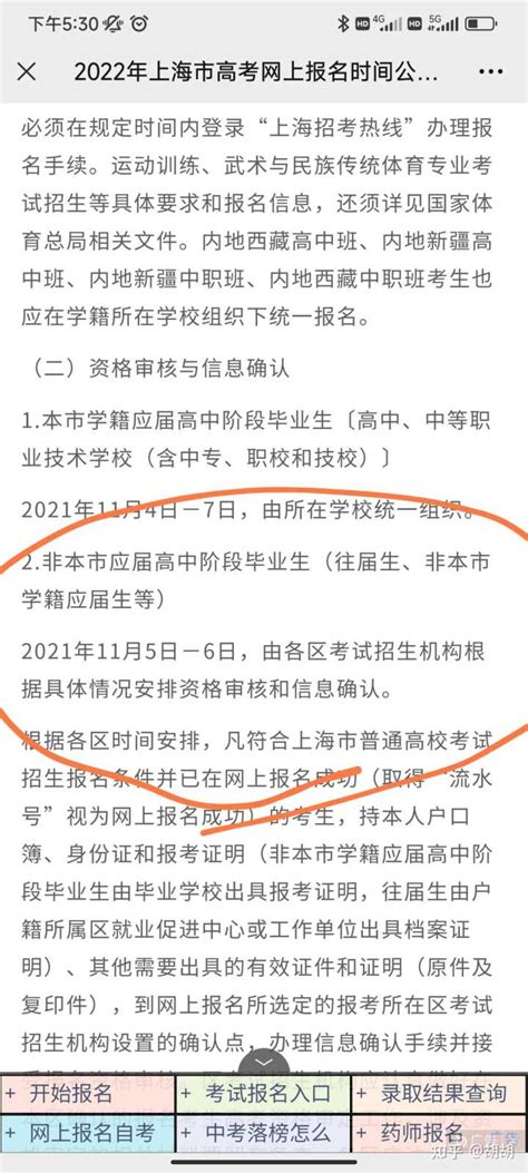 【热点聚焦】2023年松江区未在本市入园适龄儿童和来沪就读六年级学生信息登记办法