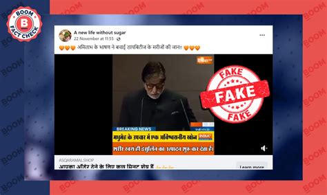 FactCheck: Diabetes Medicine पर बात करते Rajat Sharma और Amitabh ...