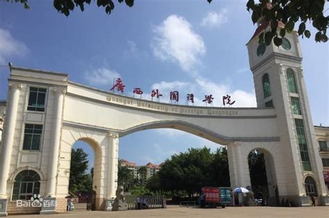 广西外国语学院学费多少钱一年，广西外国语学院二本学费