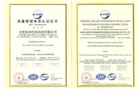 质量管理体系认证证书 - 荣誉资质 - 合肥昊邦信息科技有限公司官网|昊邦科技|合肥昊邦科技