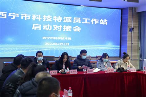 青海140名专家“组团”为西宁乡村振兴注入科技力量-中国科技网