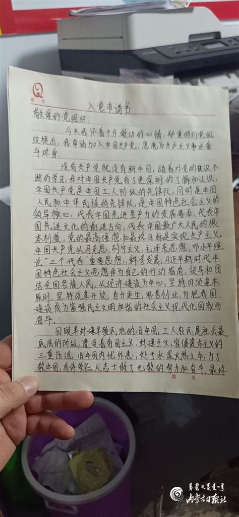 “我申请加入中国共产党”-内蒙古故事网-内蒙古新闻网