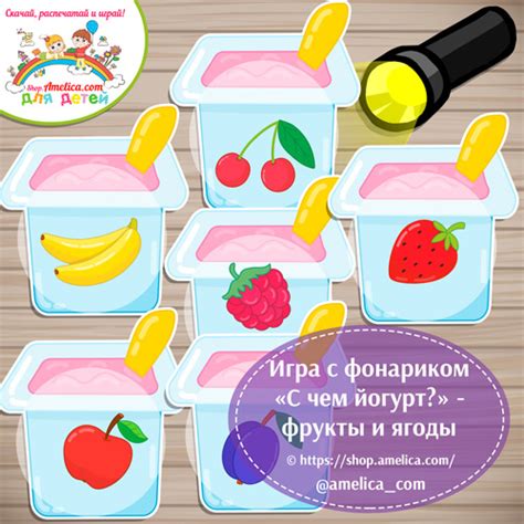 Игра с фонариком для дошкольников фрукты и ягоды скачать