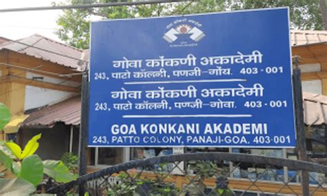 Konkani Academy physically in bad shape; funding cut with inability to ...