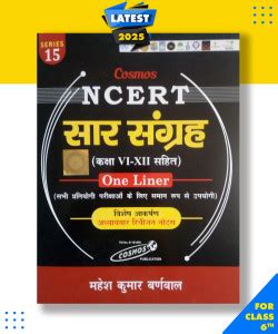NCERT Saar Sangrah Class 6th-12th One Liner The Gist Of NCERT Class 6th ...