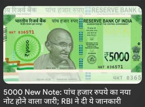 Fact Check : रिजर्व बैंक ऑफ इंडिया नहीं जारी कर रहा है 5000 का नोट ...