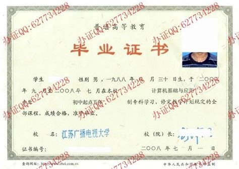 江苏广播电视大学2008年大专毕业证-毕业证样本网
