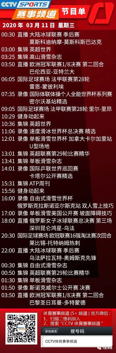 CCTV5+3月11日周三精彩节目抢先看_决赛