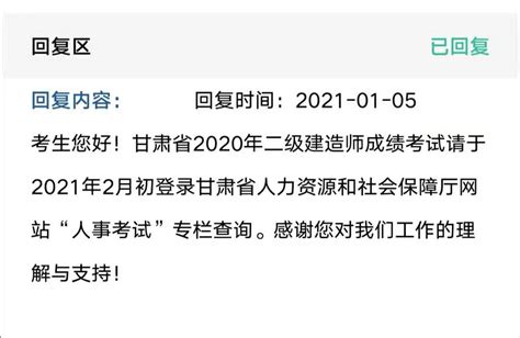 2020年甘肃二级建造师考试成绩查询时间预计为2021年2月初
