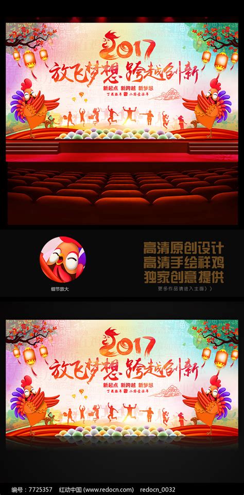 水彩中国风2017公司年会晚会舞台背景图片下载_红动中国