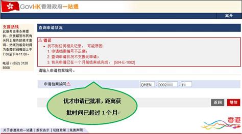 香港移民申请网上自助查询详细说明