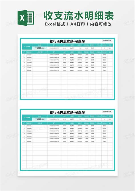 个人流水账簿Excel模板下载_熊猫办公
