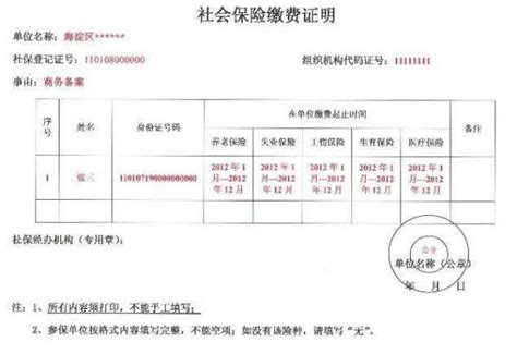 签证用社保证明（如何提交社保证明） | 成都户口网