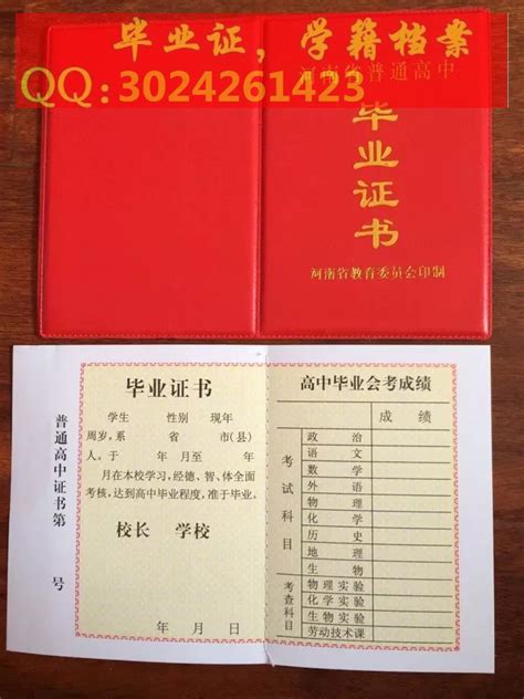 【图】北京高中毕业证样本学籍档案-【毕业证样本学校代码编号】