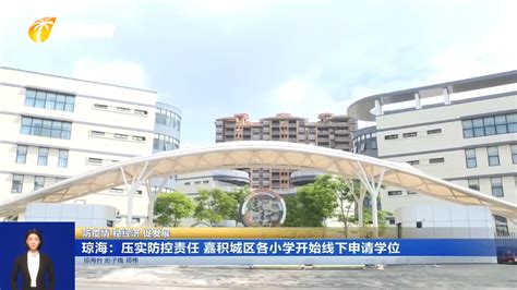 AI手语播报 |琼海：压实防控责任 嘉积城区各小学开始线下申请学位_海视原创_海南网络广播电视台