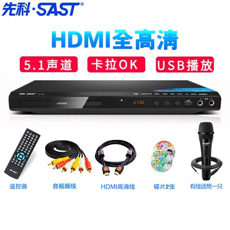 先科 SA-666 家用dvd播放机高清evd影碟机vcd光盘cd全区放碟4K视频RMVB儿童小型一体 高清线+四张碟报价_参数_图片_视频 ...