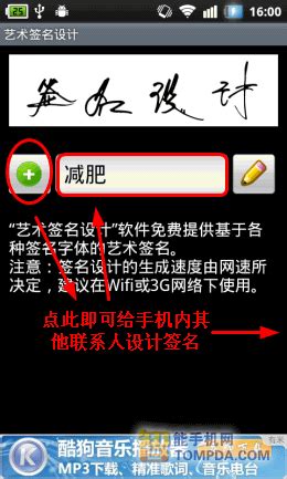 免费手机签名设计 手机签名设计软件推荐-搜狐数码