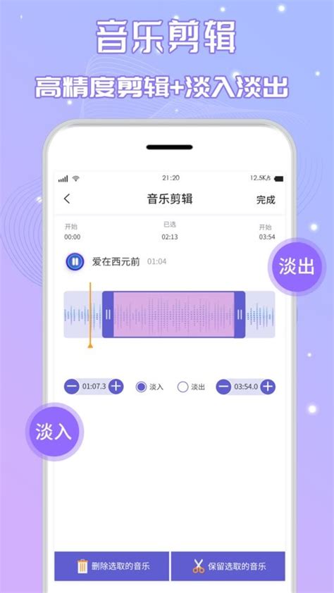 手机音乐剪辑软件下载-手机音乐剪辑app下载v1.0.9 安卓版-当易网